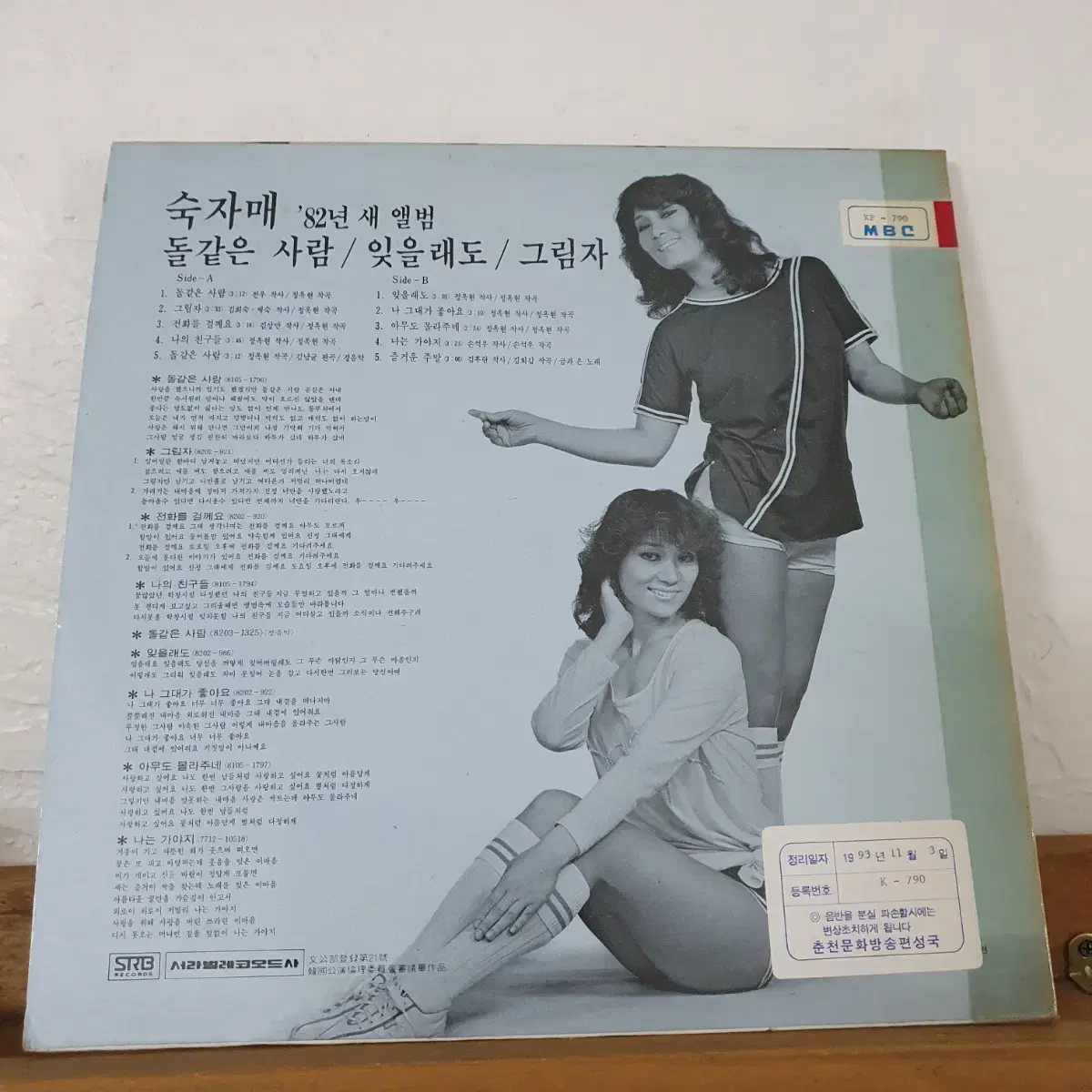 숙자매 82년새앨범 LP