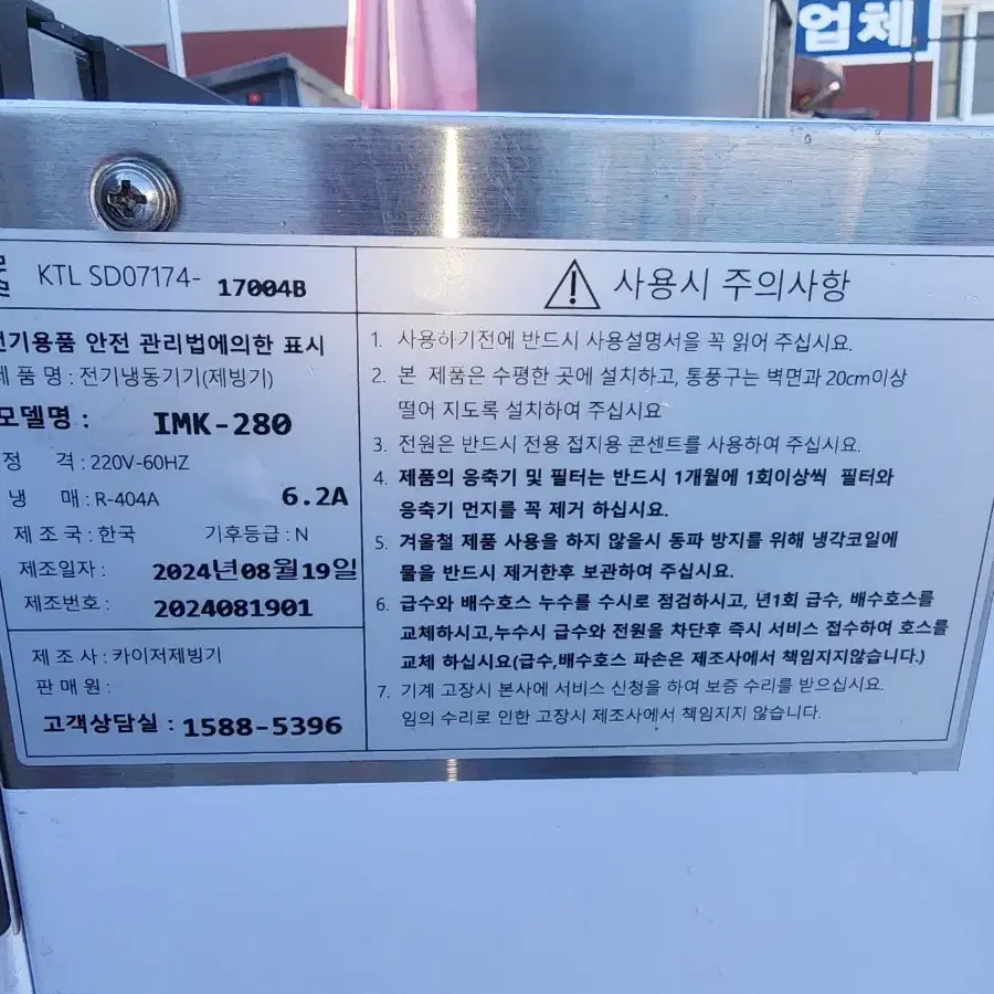 수냉식 제빙기