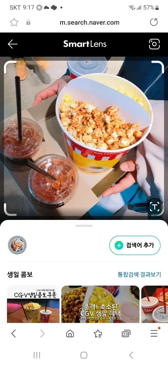 cgv 생일콤보