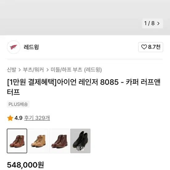 (새상품)레드윙 8085 카파 라프앤터프 275