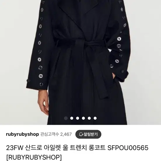 23FW 정품 산드로 아일렛 울 롱코트 택포16만원