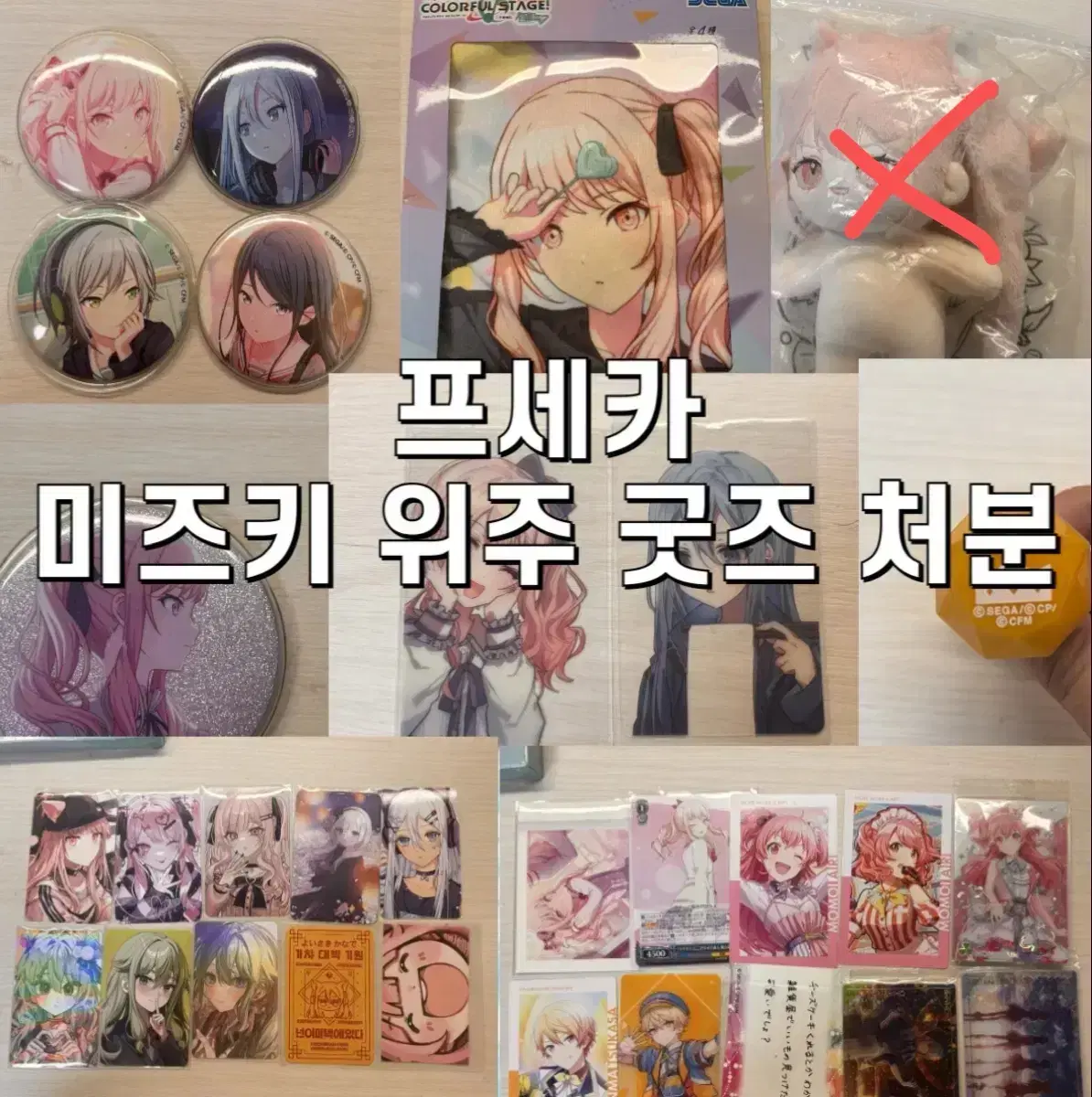 프세카 아키야마 미즈키 굿즈 먕즈키sp 슬로건타올 캔뱃지 컬페