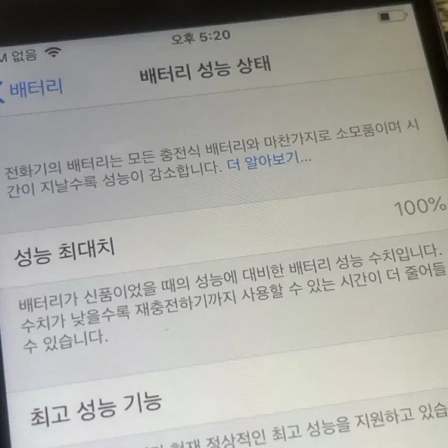 아이폰6 스그 배터리 100 기스 없음