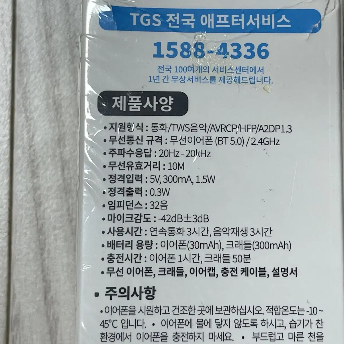 (미사용) TG블루투스 무선이어폰 BT-E80 택포 만원