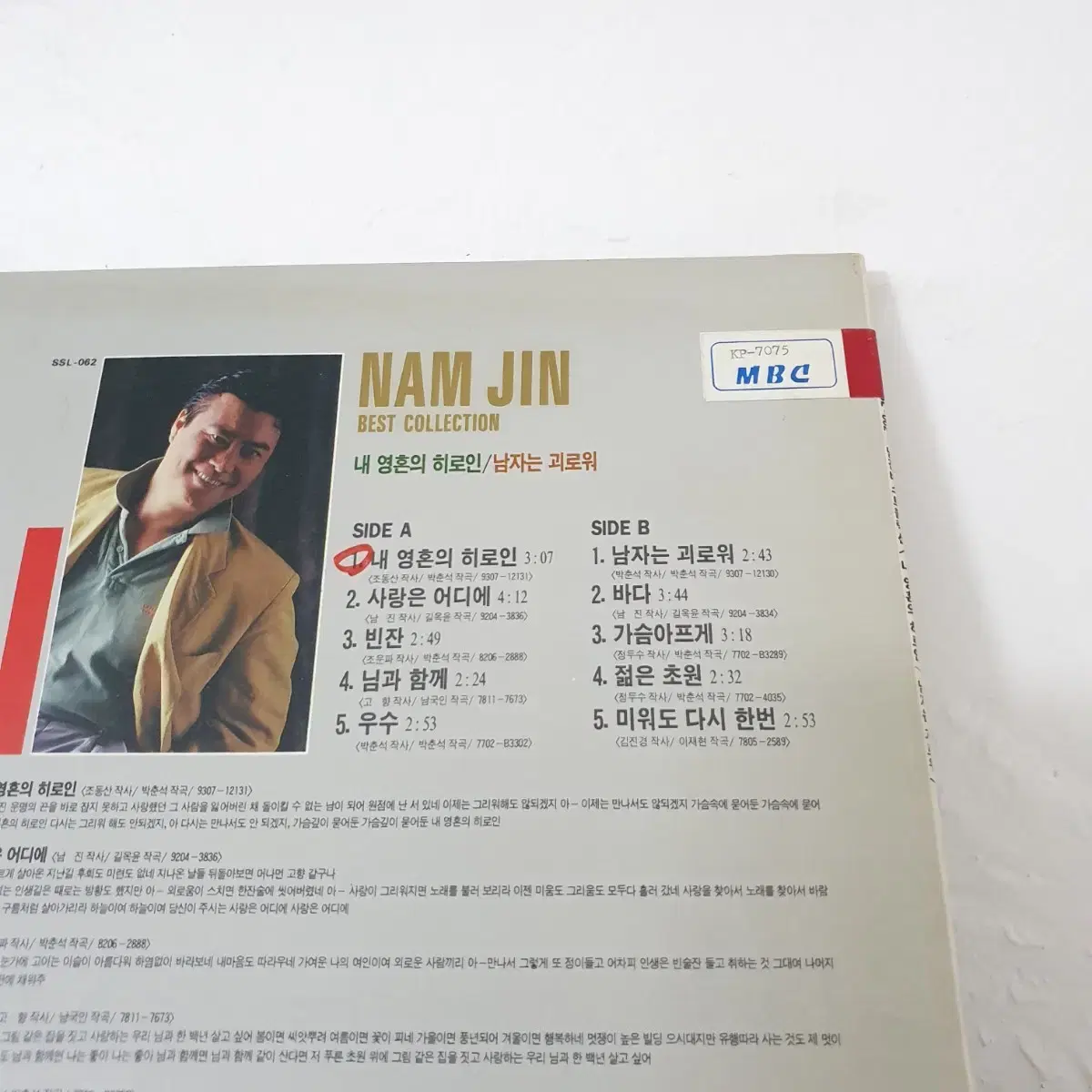 남진 베스트콜렉션 LP 1993  님과함께  내영혼의히로인  가슴아프게