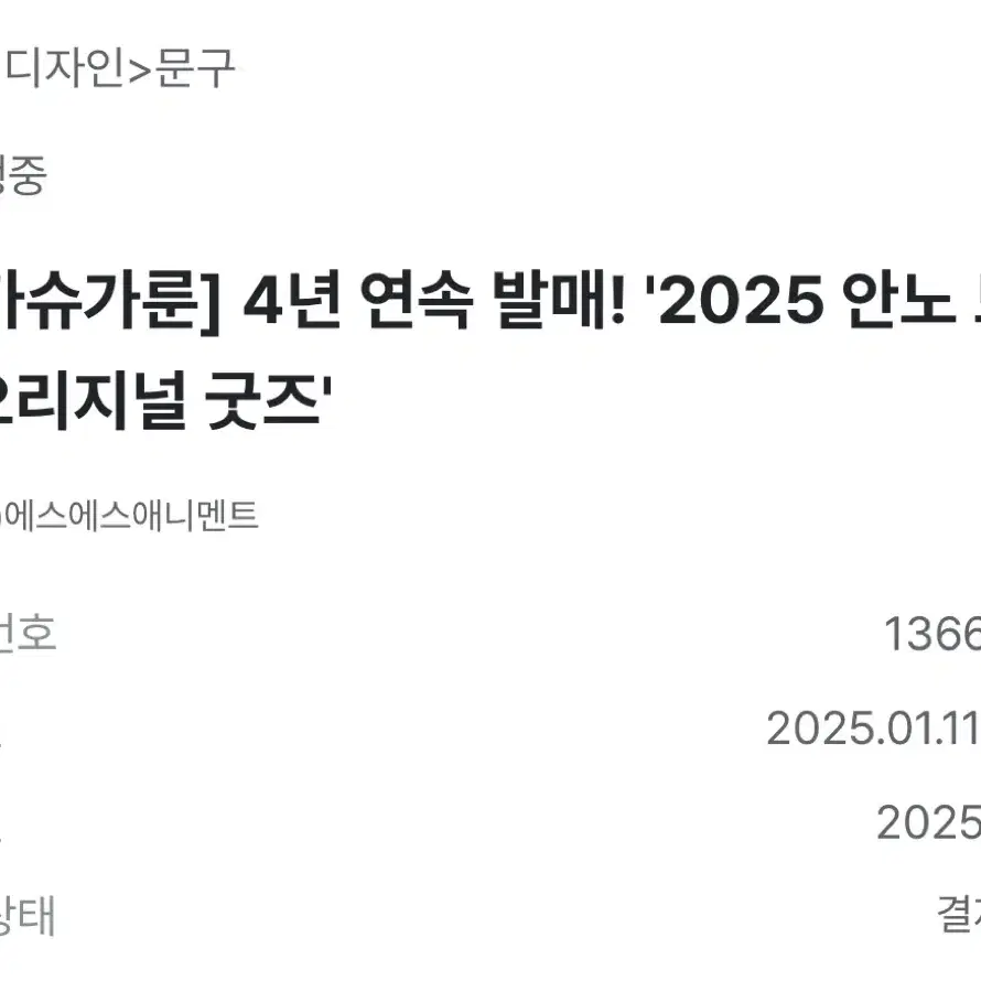 2025 슈가슈가룬 와디즈 펀딩 분할