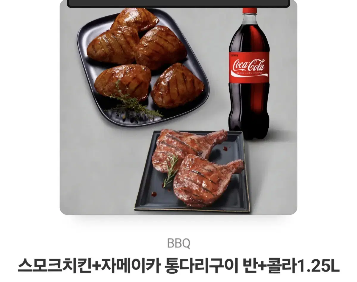 bbq 기프티콘 쿠폰입니다!