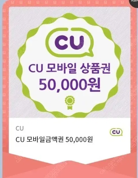 cu50000원 쿠폰