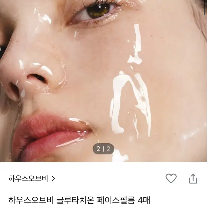 하우스오브비 글루타치온 페이스필름