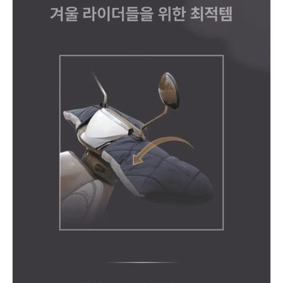 방한 오토바이 장갑 핸들 커버