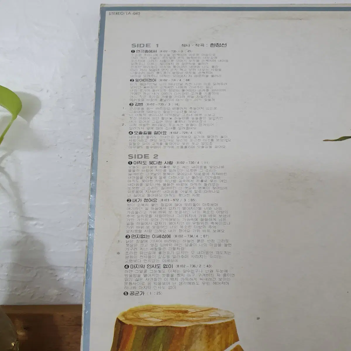 솔개 LP  1981  아직도못다한사랑   한정선작사.작곡집