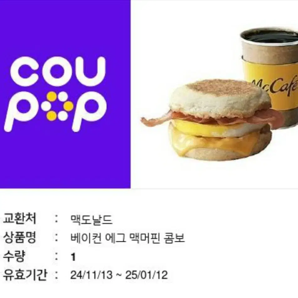 맥도날드 에그 맥머핀 콤보