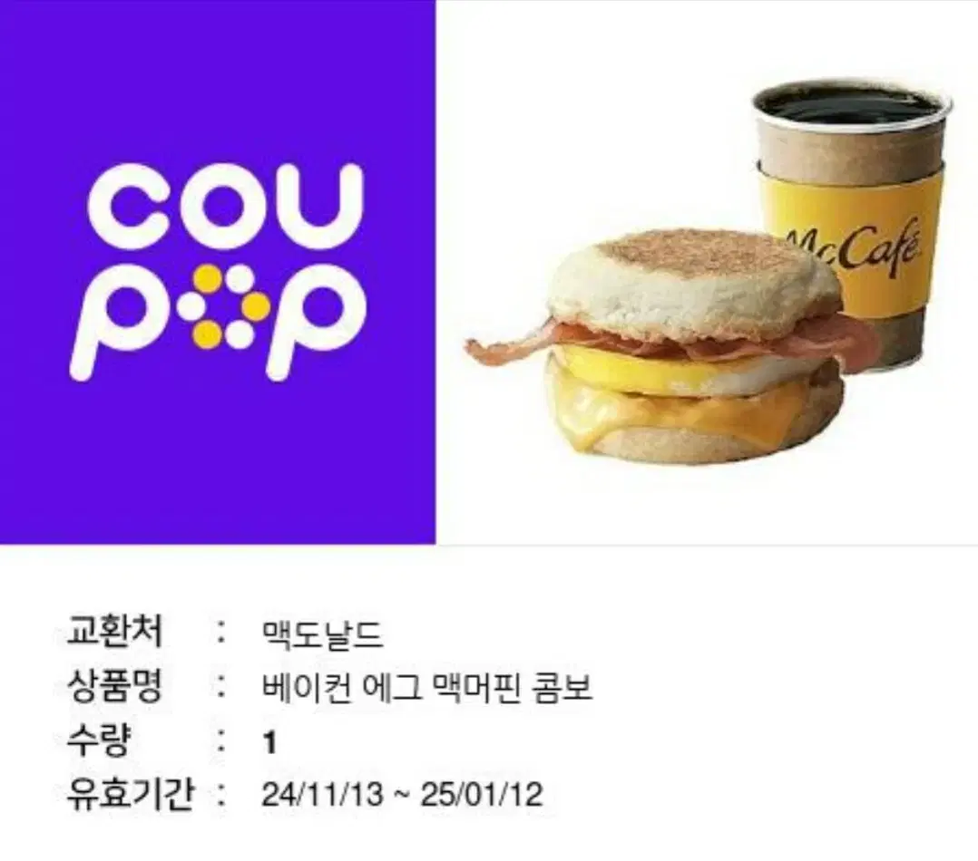 맥도날드 에그 맥머핀 콤보