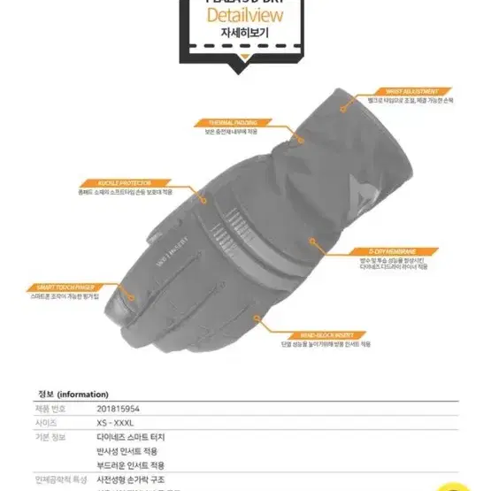 다이네즈 방한 장갑 보호구 없음