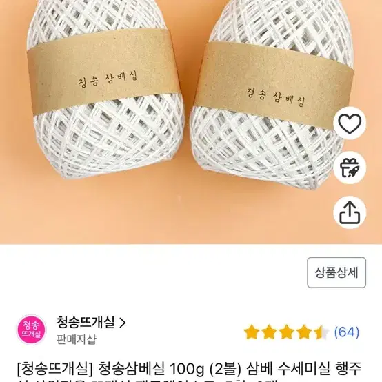 청송 삼베실