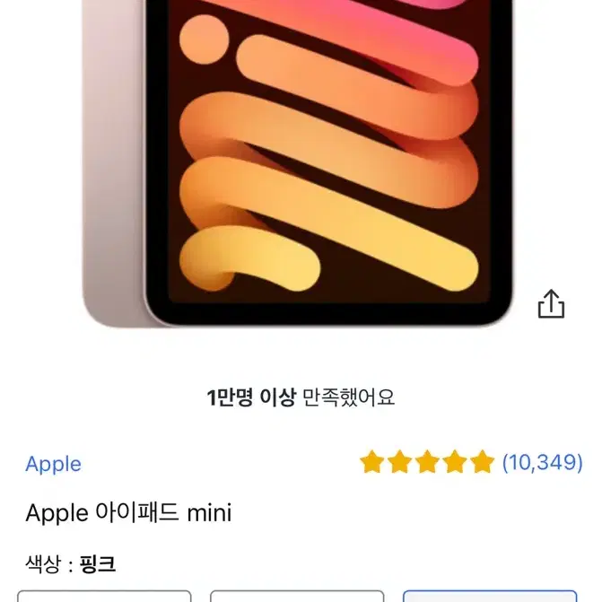 (미개봉 새상품) 아이패드 미니6 핑크 256gb wifi