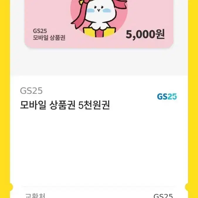 기프티콘