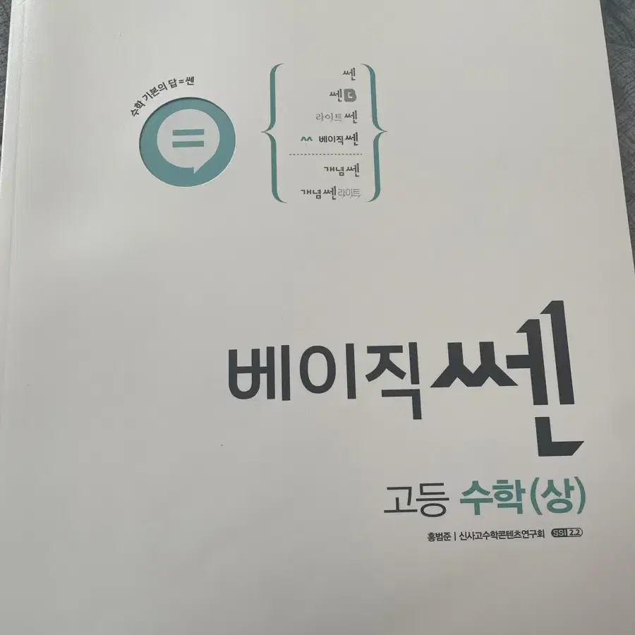 고1 수학 상 문제집 팝니다