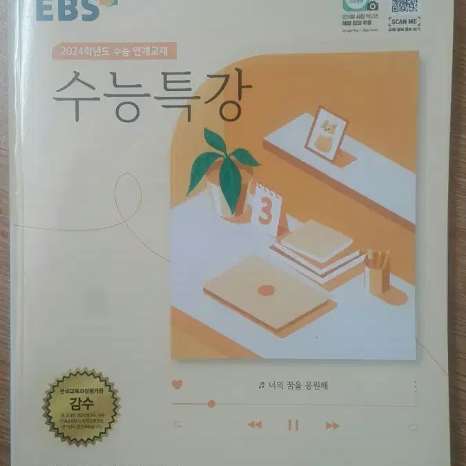 EBS 수능특강 국어영역 독서