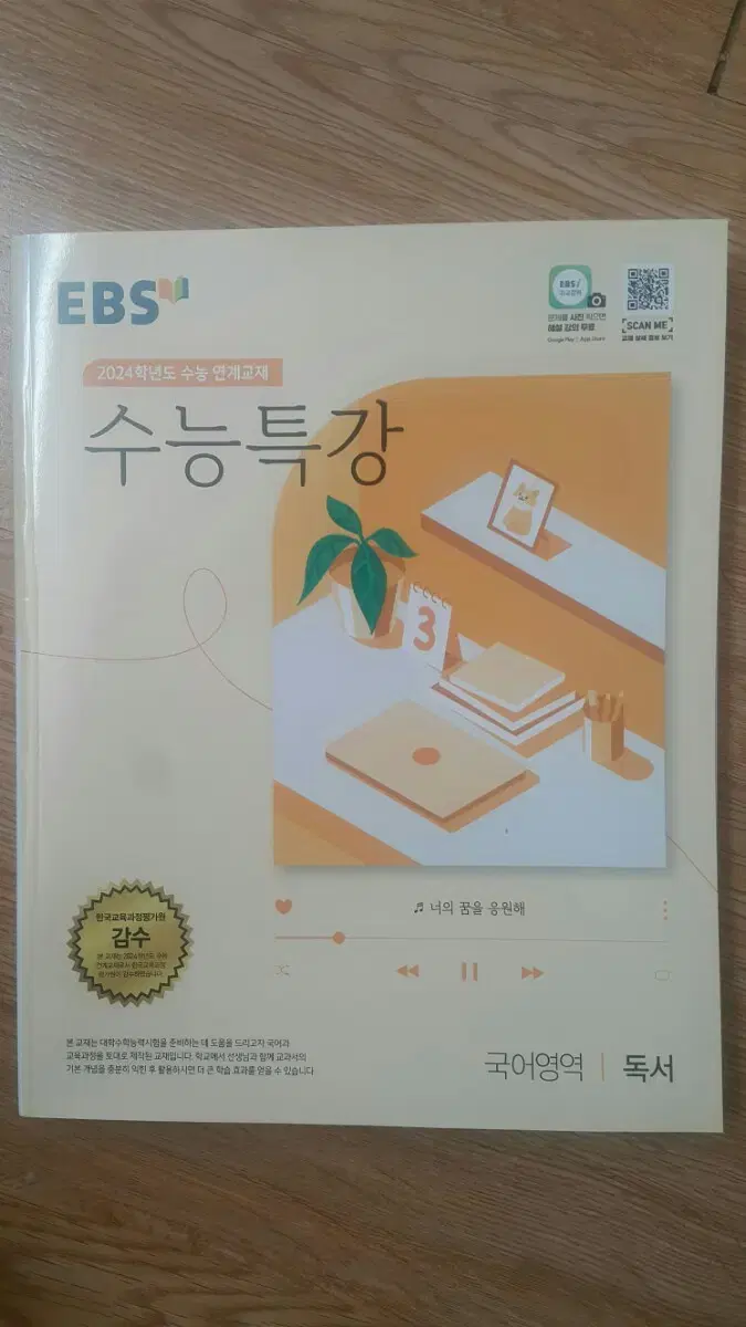 EBS 수능특강 국어영역 독서