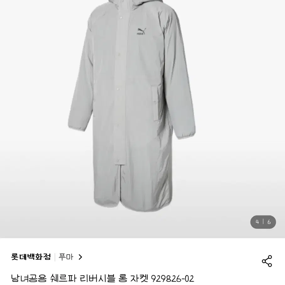 푸마 쉘파 리버시블 롱 자켓 M size