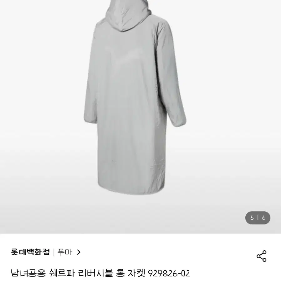 푸마 쉘파 리버시블 롱 자켓 M size