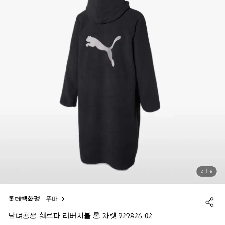 푸마 쉘파 리버시블 롱 자켓 M size