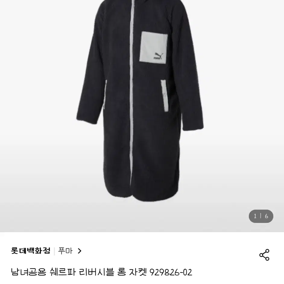 푸마 쉘파 리버시블 롱 자켓 M size