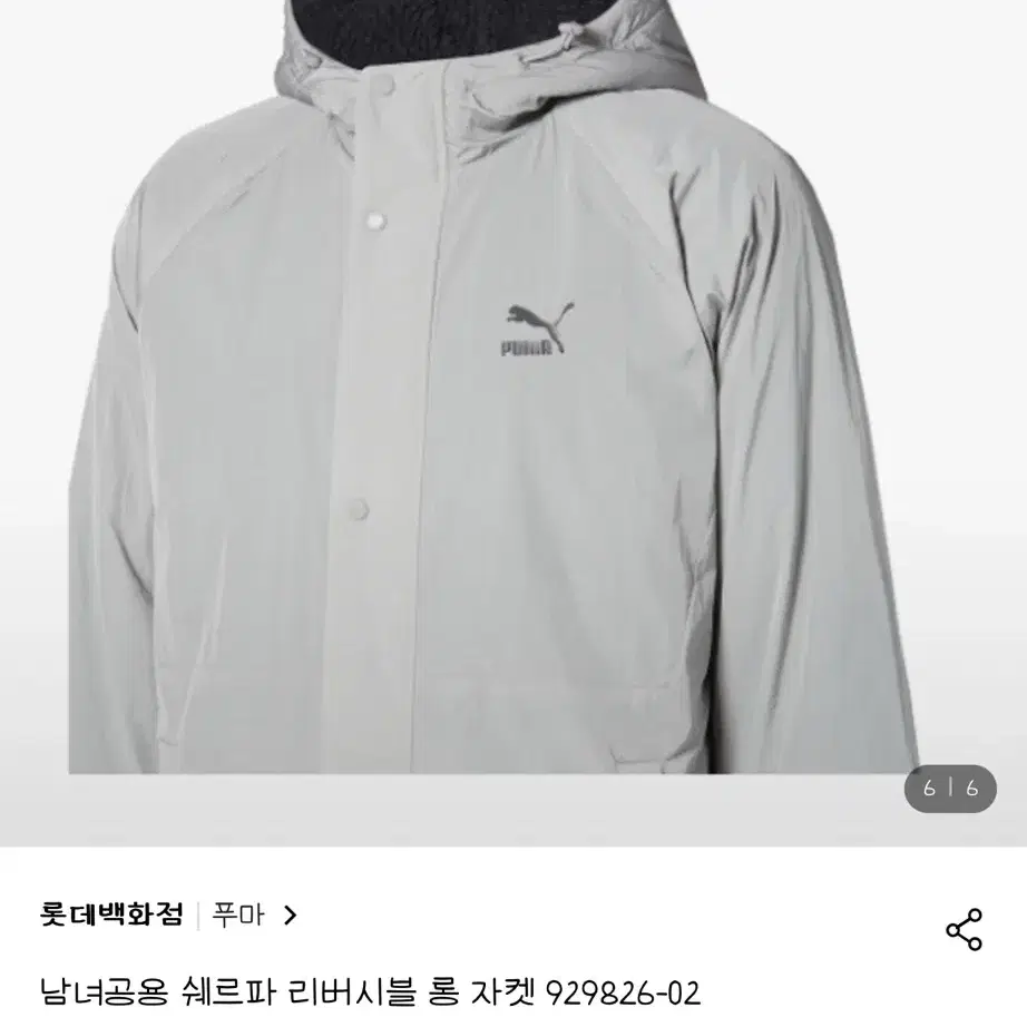 푸마 쉘파 리버시블 롱 자켓 M size