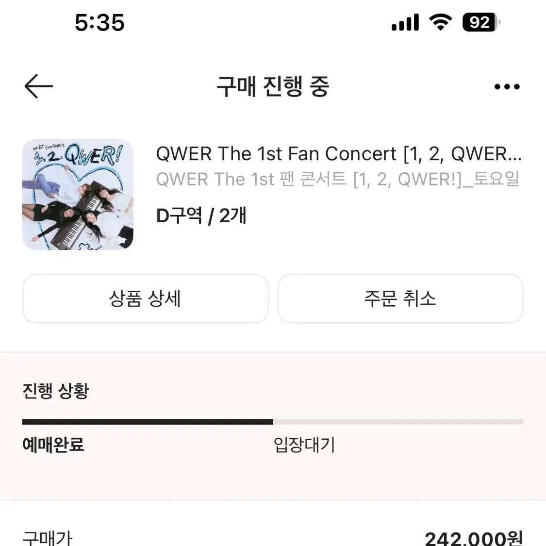 QWER 토요일 콘서트 D구역 10n번 단석 같이 입장