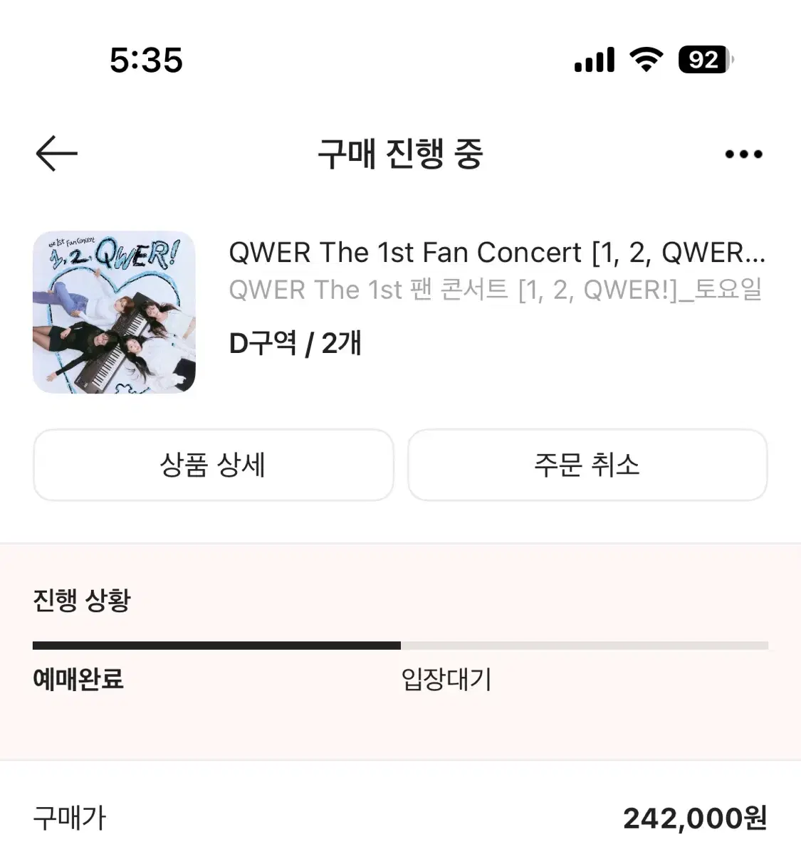 QWER 토요일 콘서트 D구역 10n번 단석 같이 입장