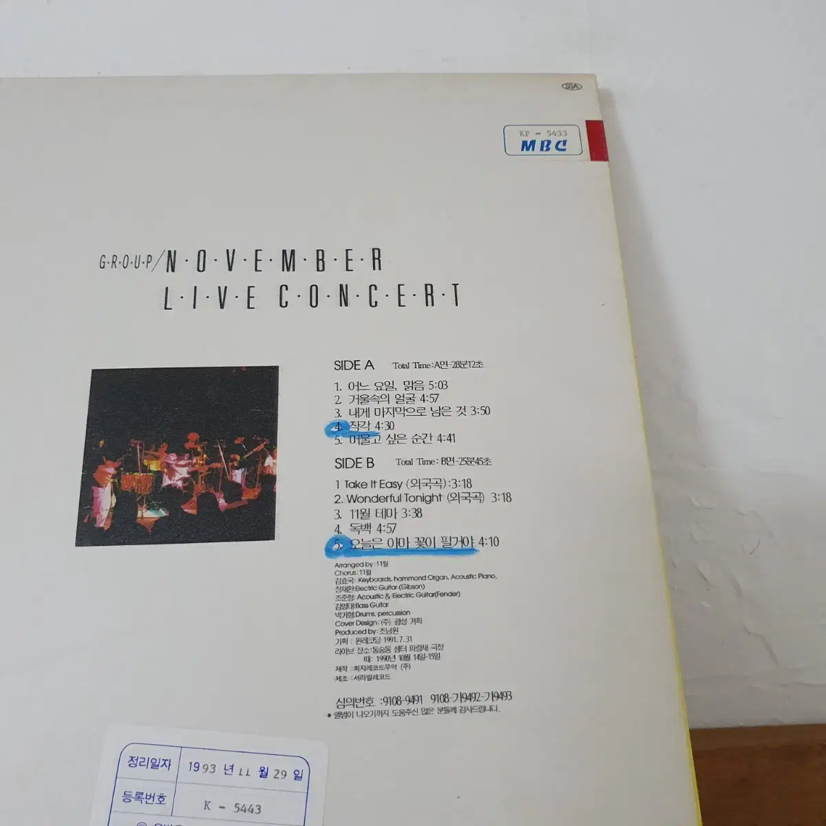 그룹 11월 라이브콘서트 LP  1991