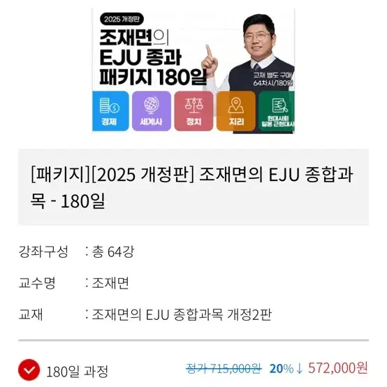 조재면 종과 인강패스 180일 분철