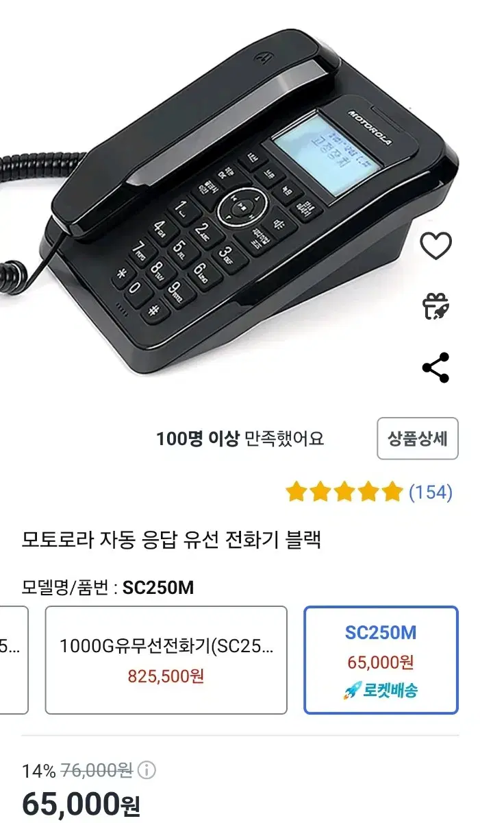 원가65000)모토로라 SC250M 유선전화기