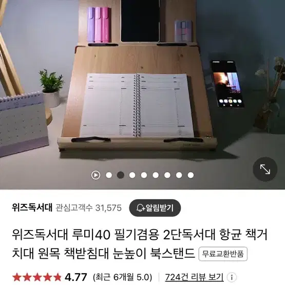 2단 독서대 40cm 삽니다!!