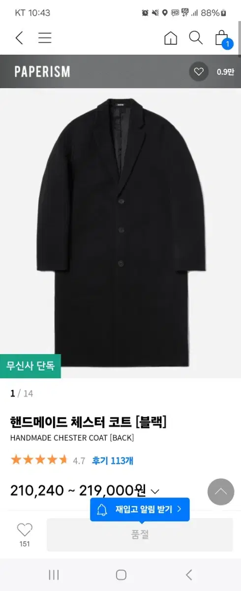 페이퍼리즘 코트팔아요