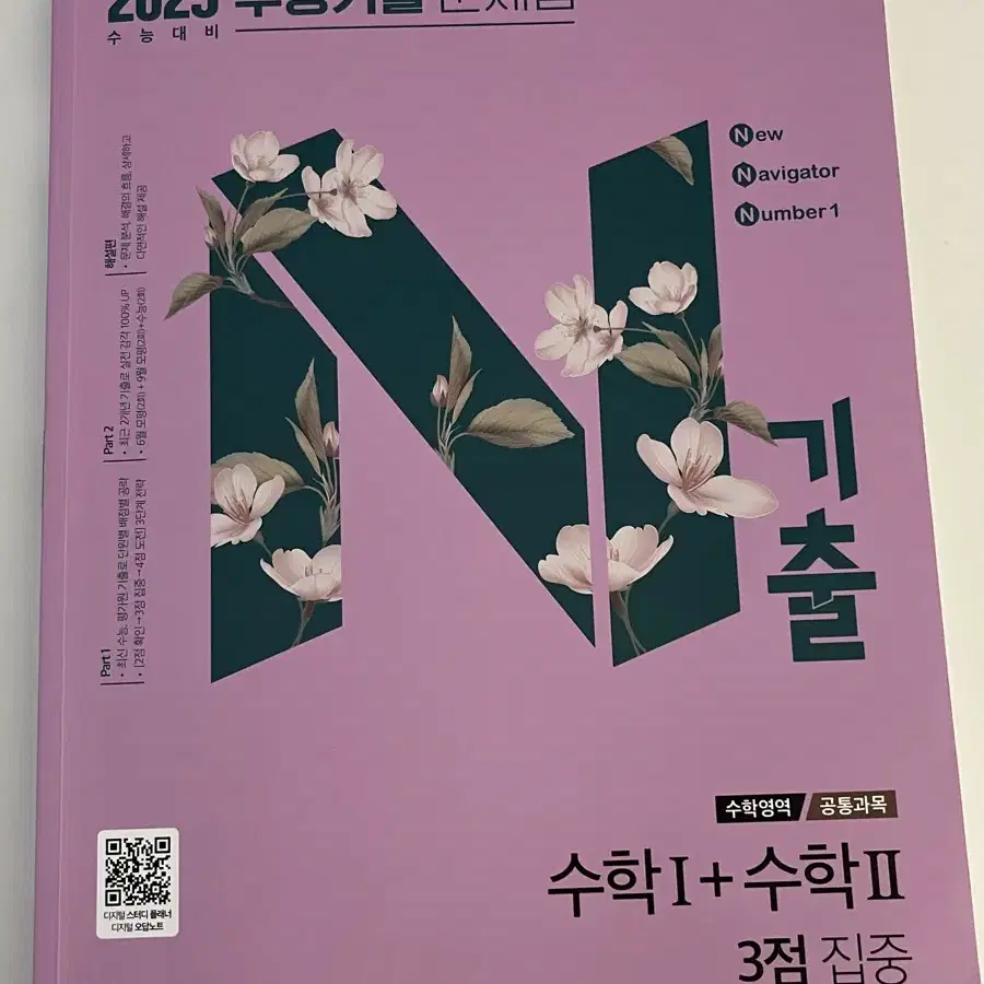 n기출 수1+수2 새책