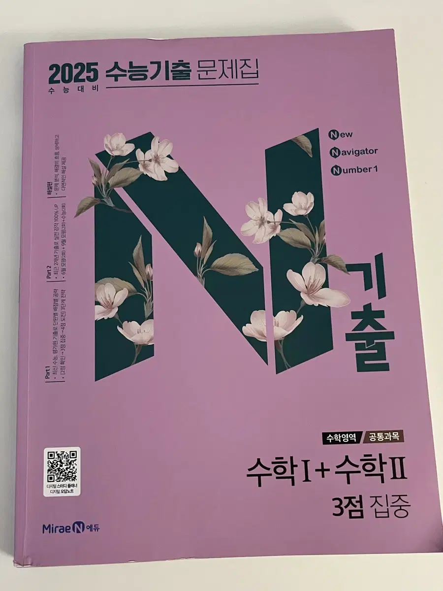 n기출 수1+수2 새책