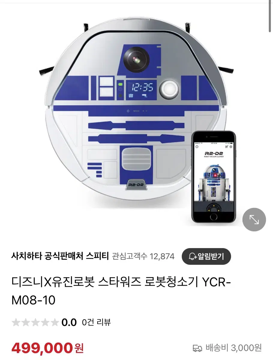 유진 로봇 청소기 스타워즈 R2D2