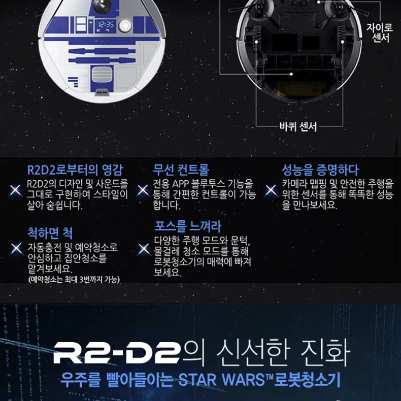 유진 로봇 청소기 스타워즈 R2D2