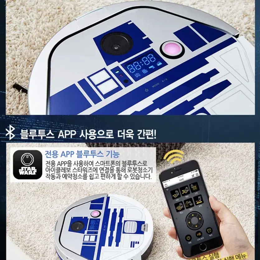 유진 로봇 청소기 스타워즈 R2D2