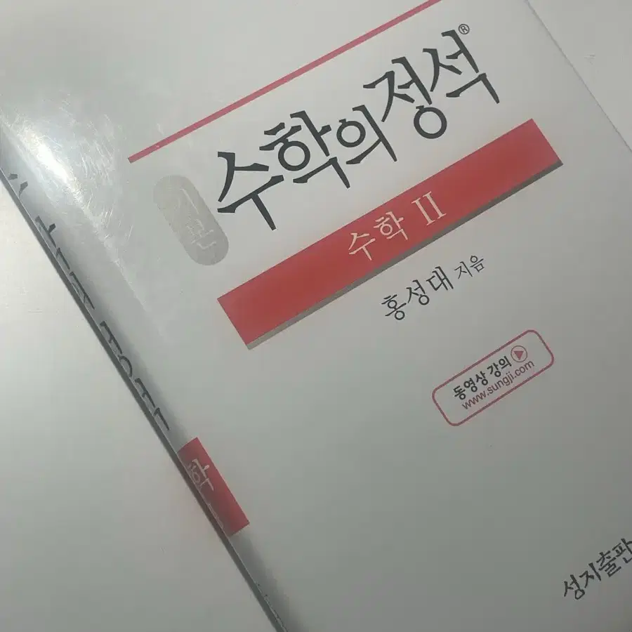 수학의 정석 수2 기본