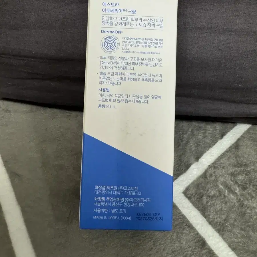 새상품)에스트라 아토베리어365 크림 80ml