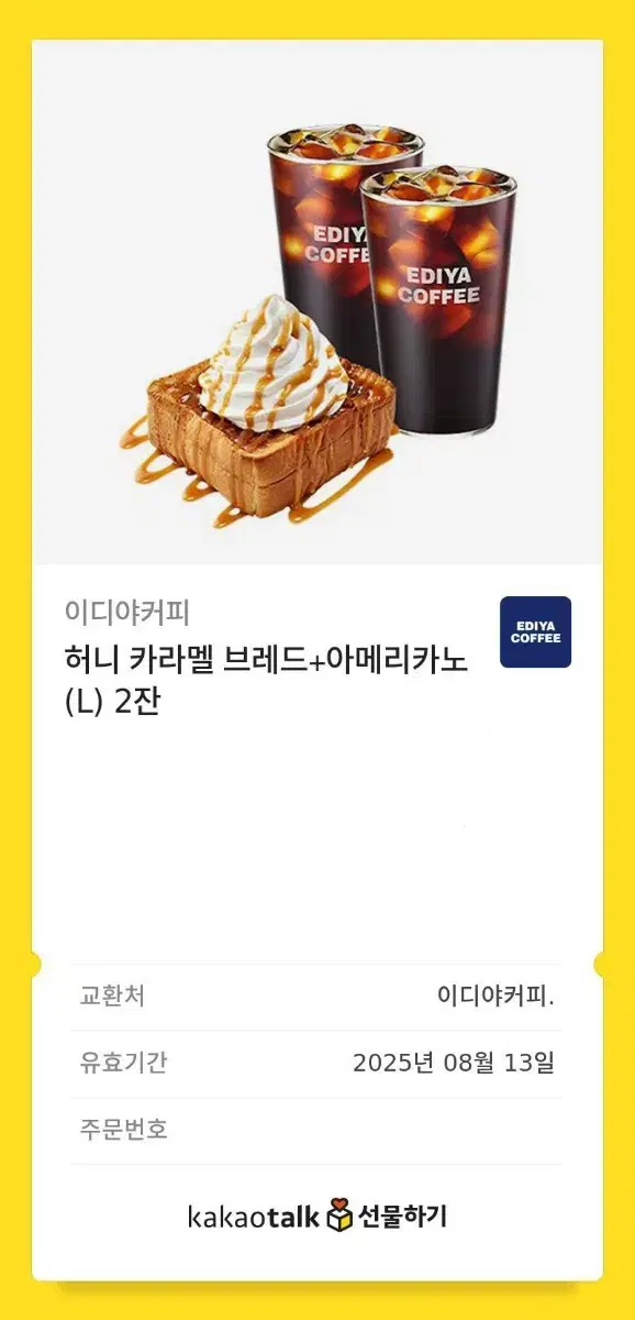 이디야 커피 아메리카노 2잔+허니 카라멜 브레드 기프티콘