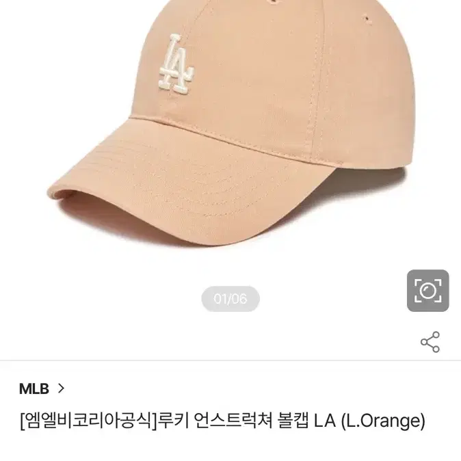 엠엘비 루키 언스트럭쳐 볼캡 LA -L.Orange