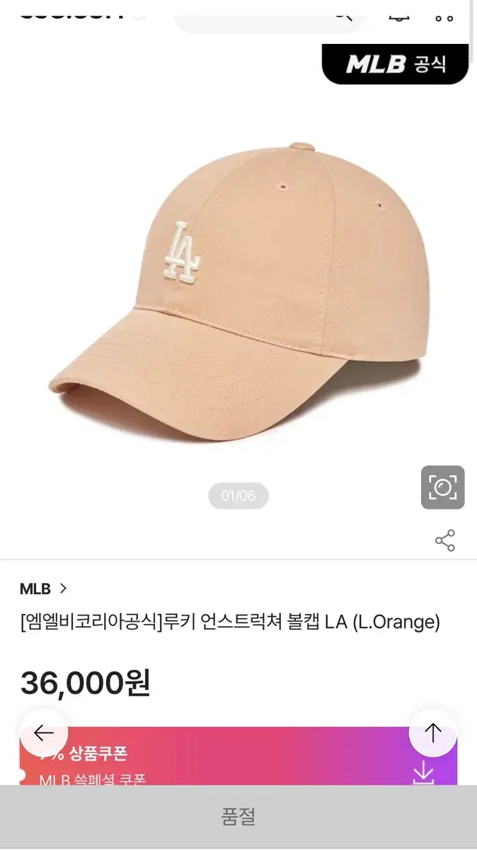 엠엘비 루키 언스트럭쳐 볼캡 LA -L.Orange