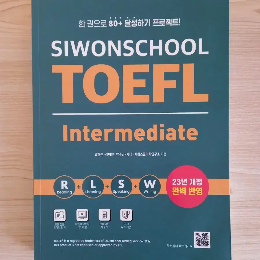 거의 새책>최신 개정 반영!! 시원스쿨 토플 인터미디엇 TOEFL