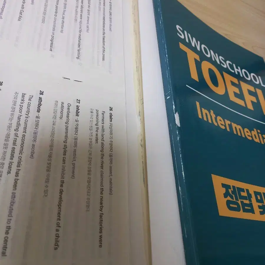 거의 새책>최신 개정 반영!! 시원스쿨 토플 인터미디엇 TOEFL