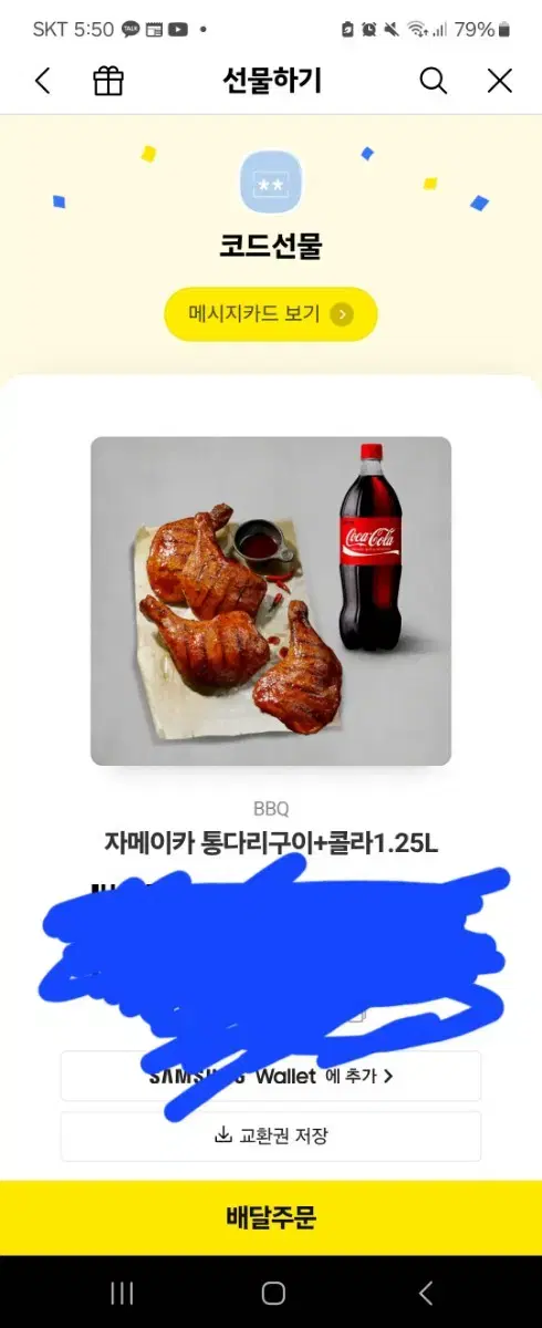 자메이카 통다리 구이 + 콜라 포함 26,000원 상당 제품 2만원에 ㅍ