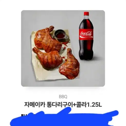 BBQ 자메이카통다리구이 기프티콘 싸게 팔아요